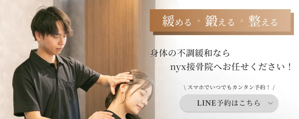 LINE予約バナー