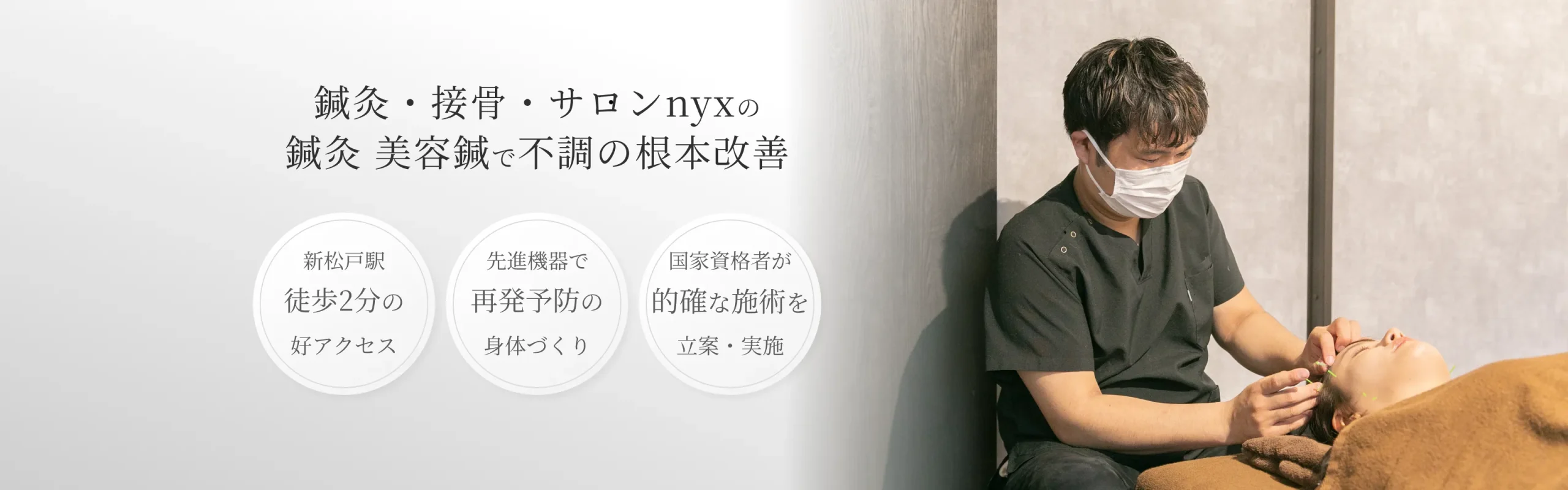 鍼灸・美容鍼 イメージ